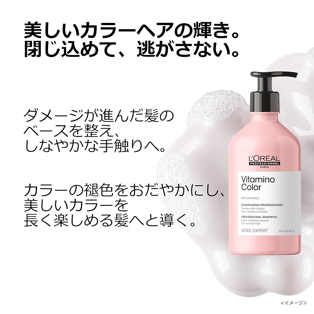 セリエ♡＆ビタミノカラーシャンプー＆ビタミノカラーマスク☆新品 楽天市場】ロレアル シャンプー セリエ エクスパート ビタミノ